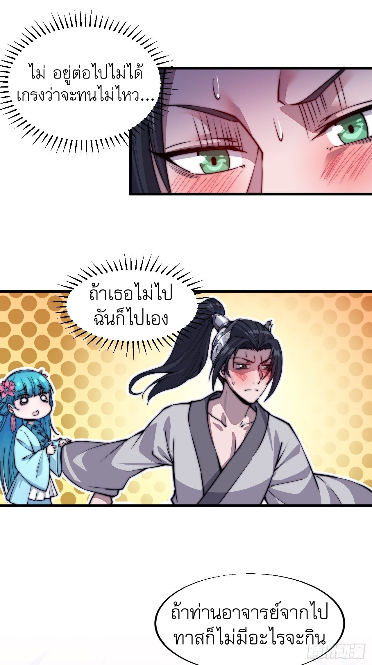 Starting a Mountain ตอนที่ 44 หน้า 13