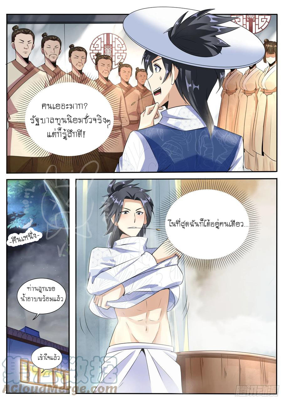 ข้าคือนักธุรกิจต่างโลก ตอนที่ 9 หน้า 7