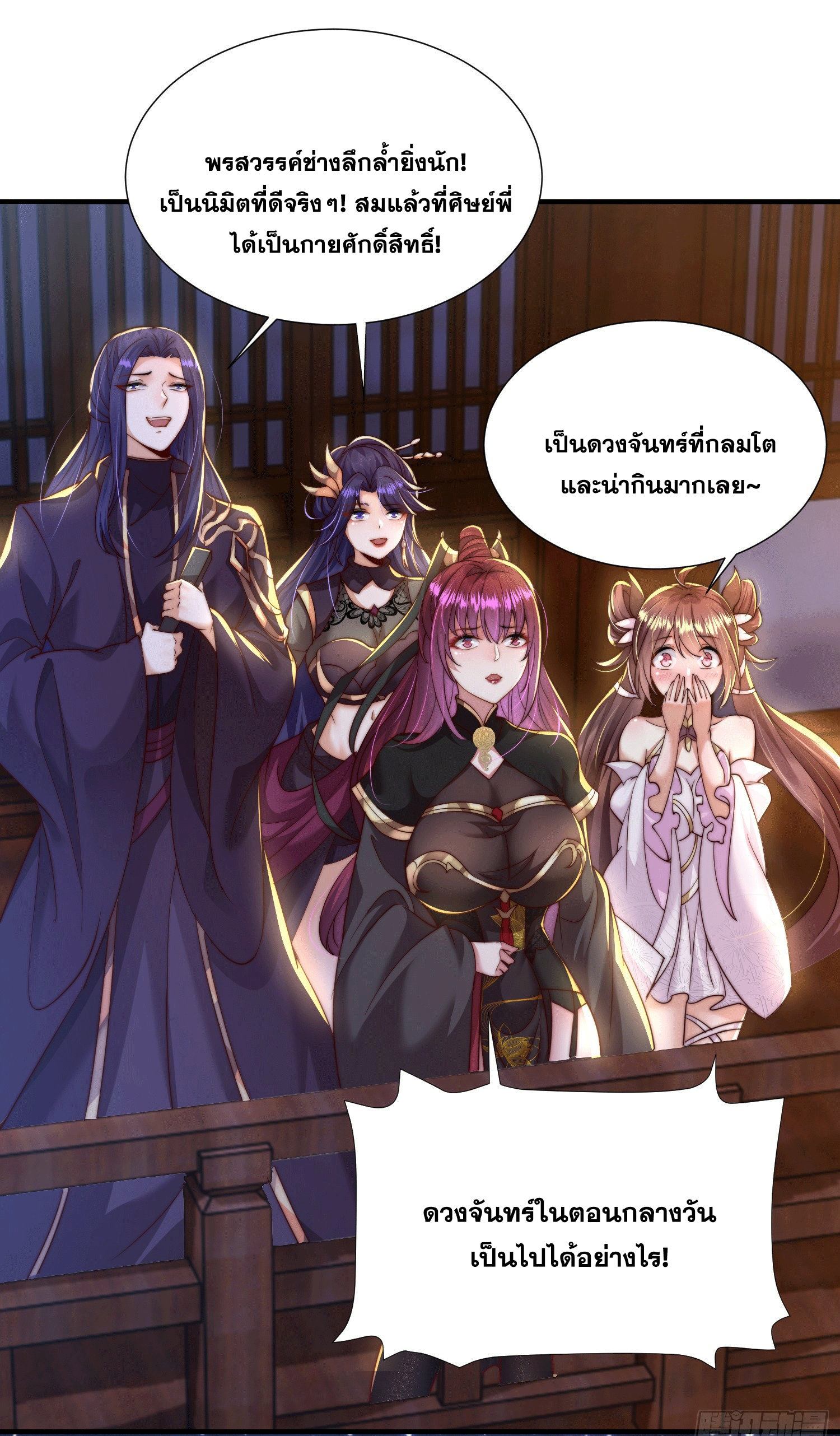 พิชิตใจท่านอาจารย์หญิงผู้งดงาม (ทันจีน) ตอนที่ 5 หน้า 48