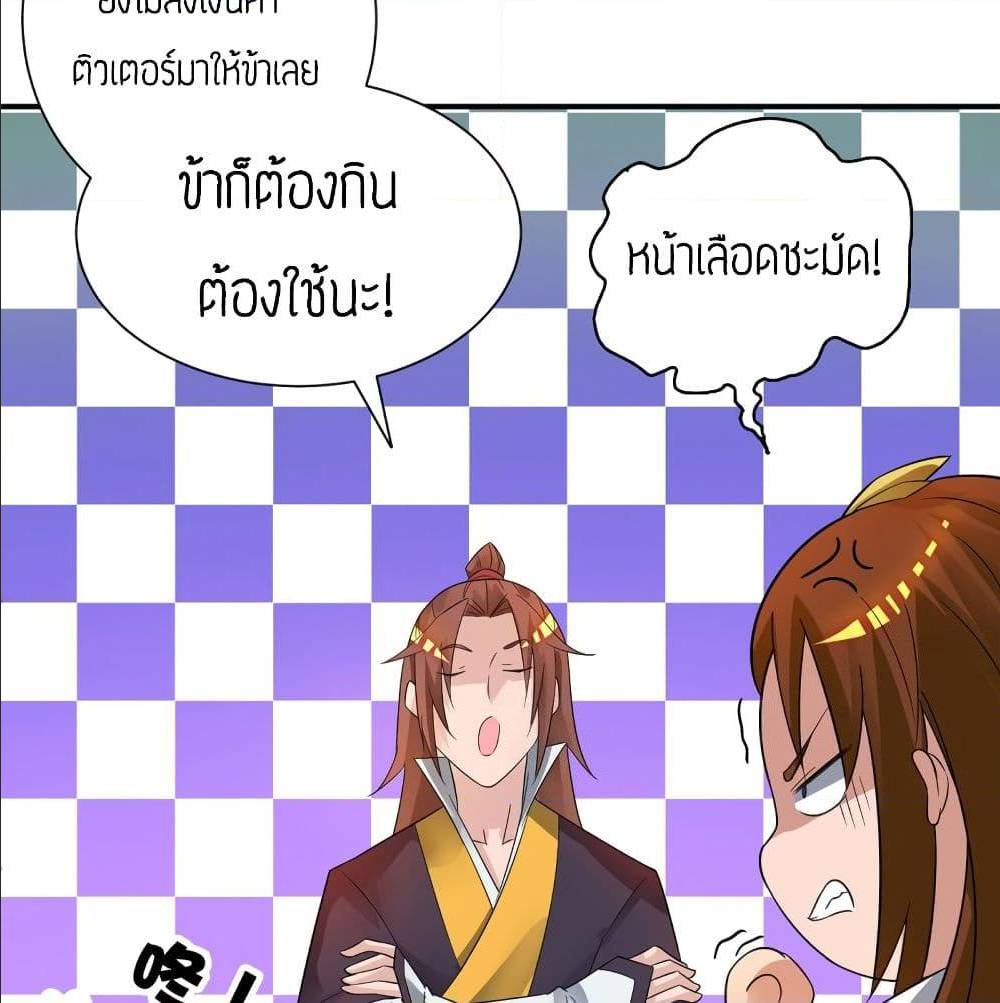Reversal of God King ตอนที่ 17 หน้า 30
