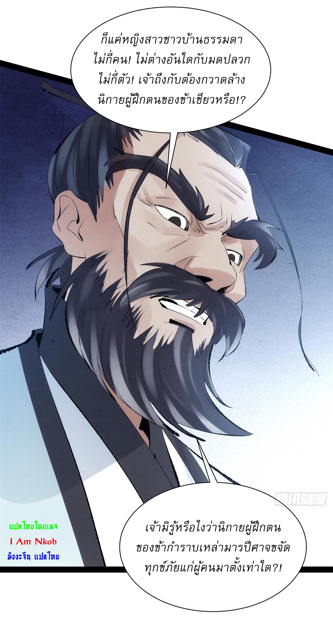 เพชฌฆาตดาบคลั่ง ตอนที่ 2 หน้า 29