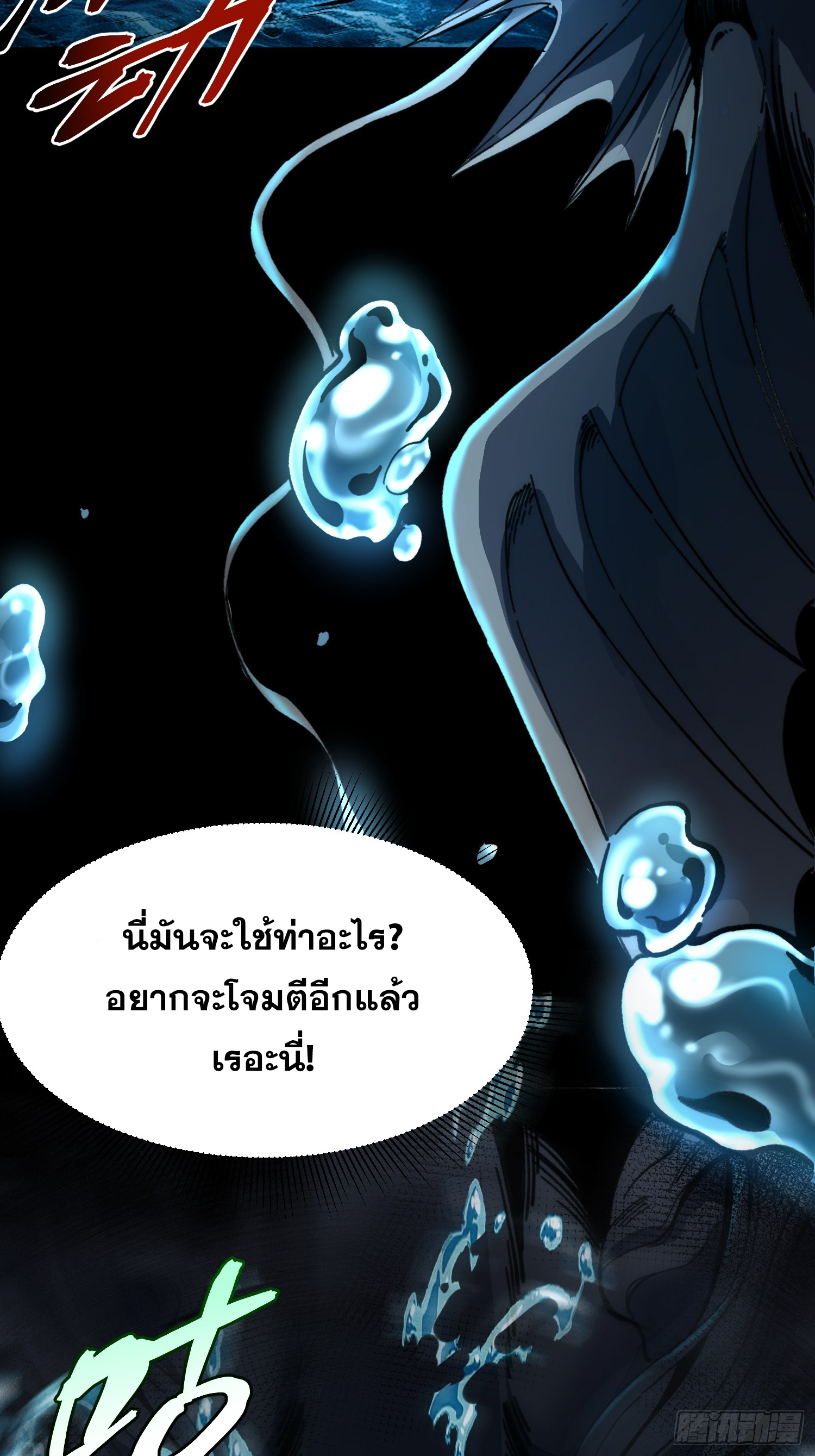 เริ่มต้นสู่การเป็นเทพวานรแห่งสายน้ำ ตอนที่ 8 หน้า 16