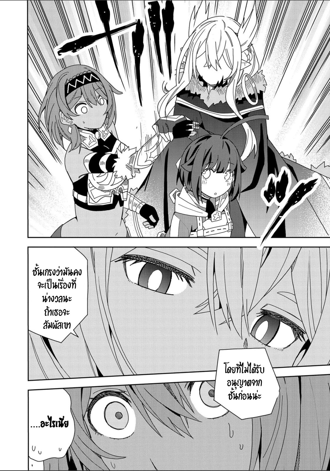 Akuma no Niidzuma ตอนที่ 13 หน้า 10