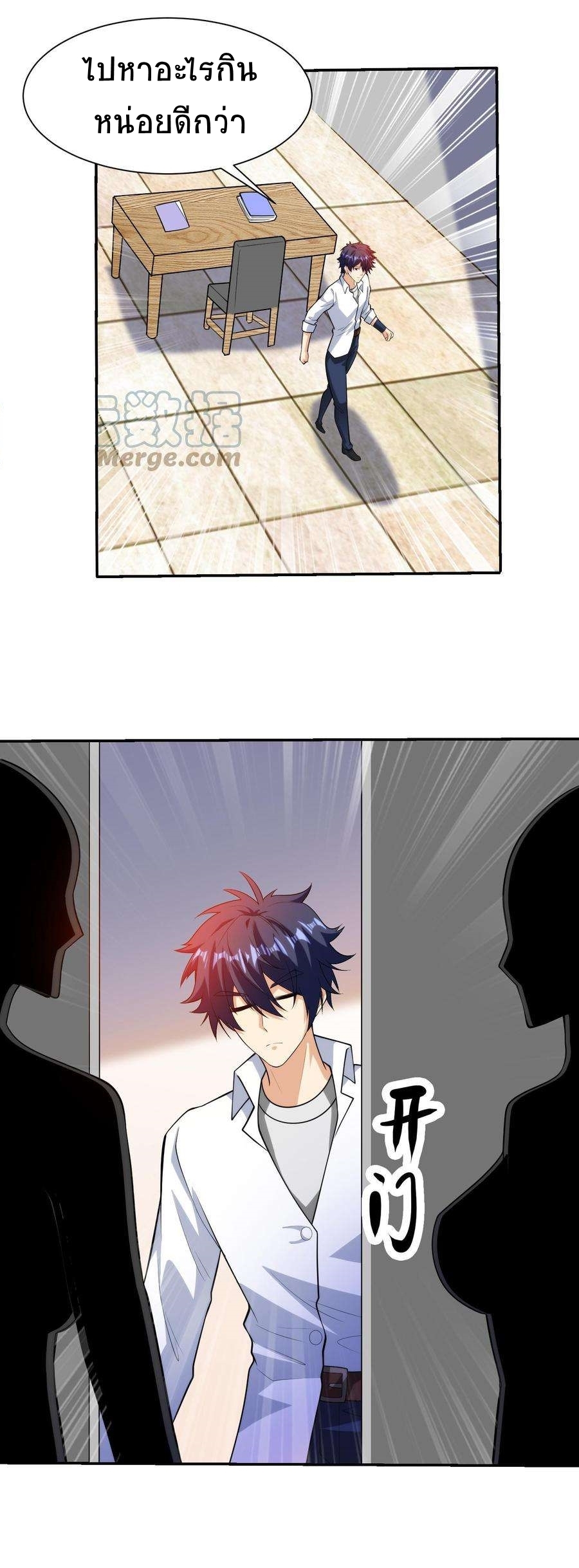 ตาขวาของฉันคือระบบพระเจ้า (My Right Eye Is a God-Class Computer) ตอนที่ 14 หน้า 4