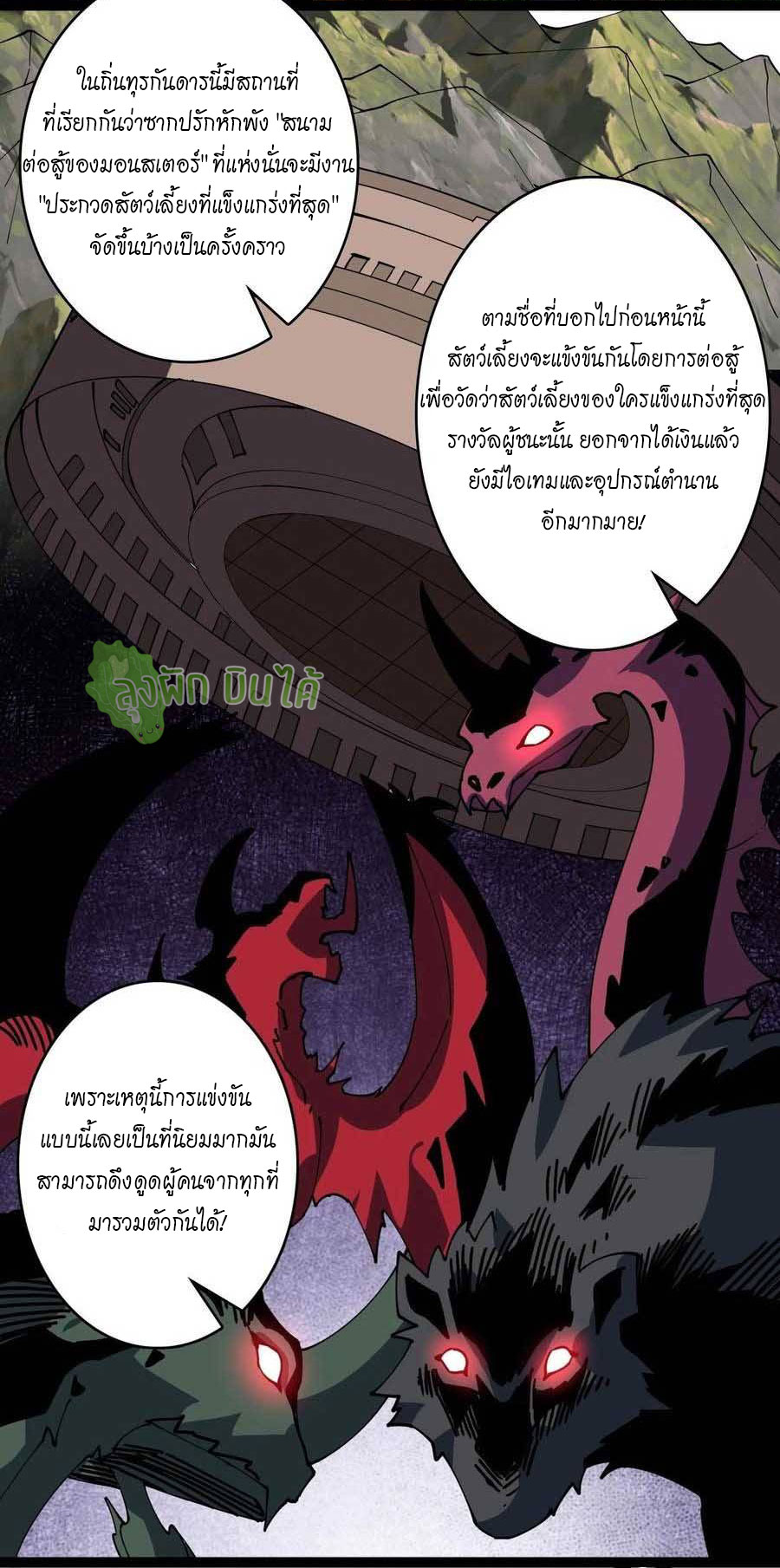 (ชนจีน) IT STARTS WITH A KINGPIN ACCOUNT - จุติจอมราชัน ตอนที่ 96 หน้า 9
