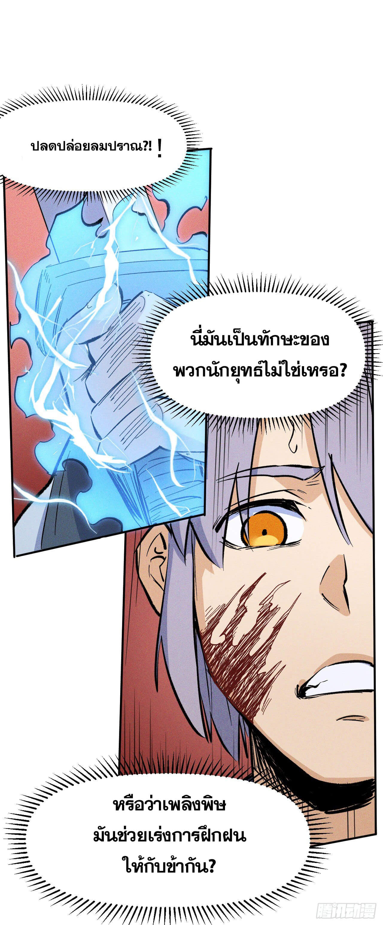 ตูข้านี่แหละเทพ (ทันจีน) ตอนที่ 17 หน้า 27