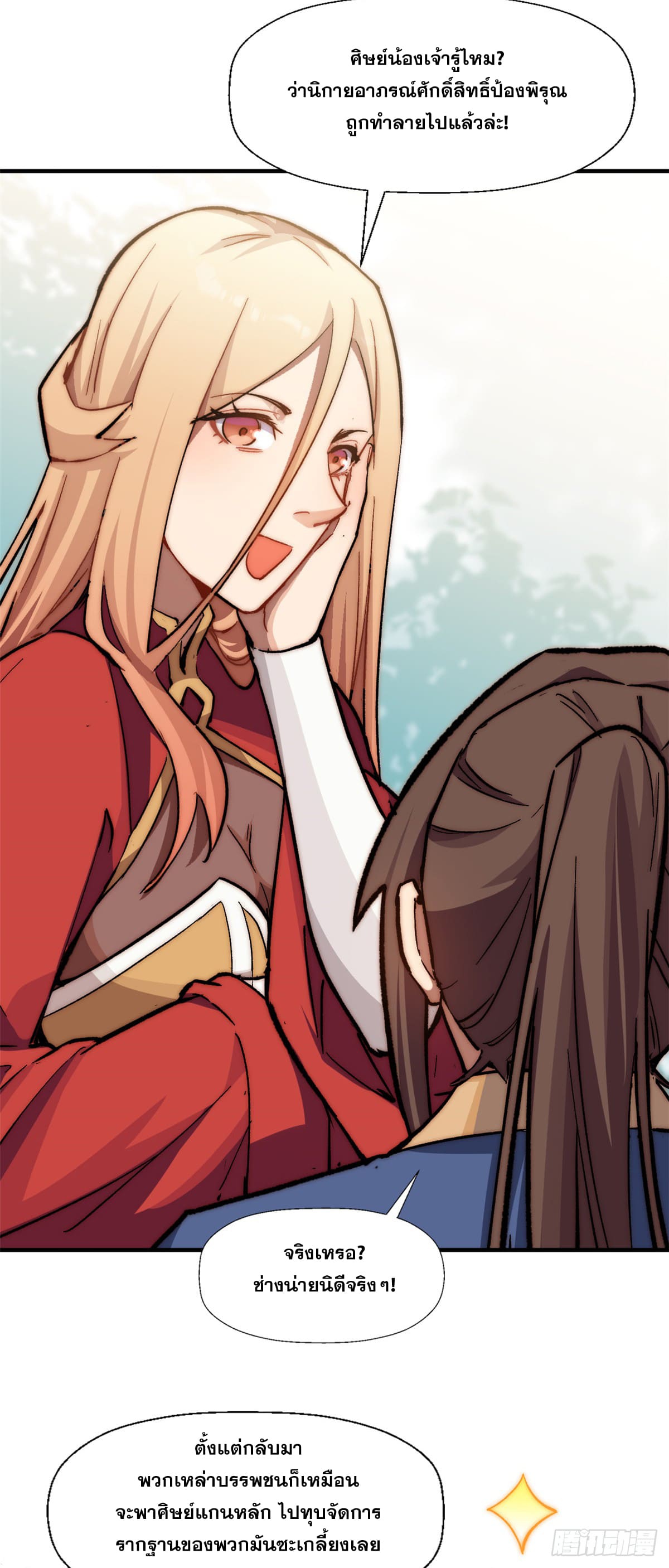 ระบบสุ่มดวงชะตา(ทันจีน) ตอนที่ 56 หน้า 33