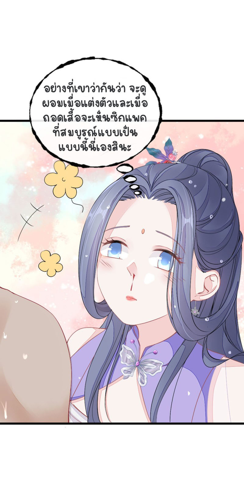 ระบบเปลี่ยนชะตายัยตัวร้าย ตอนที่ 17 หน้า 24