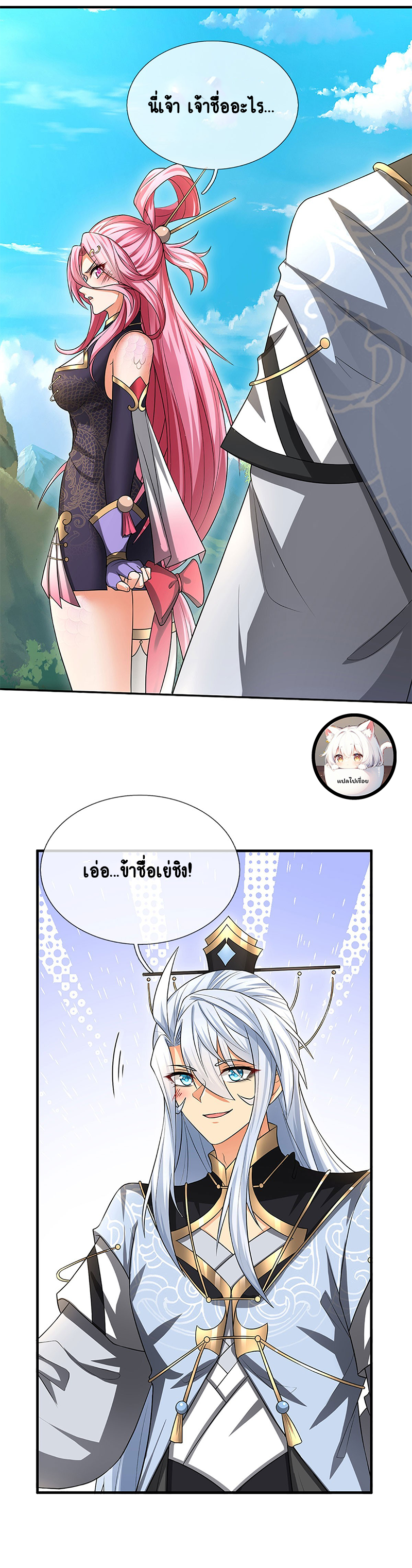 เมื่อร่างกายอยู่ยงคงกระพันของข้าได้ตื่นขึ้น..... ตอนที่ 2 หน้า 2