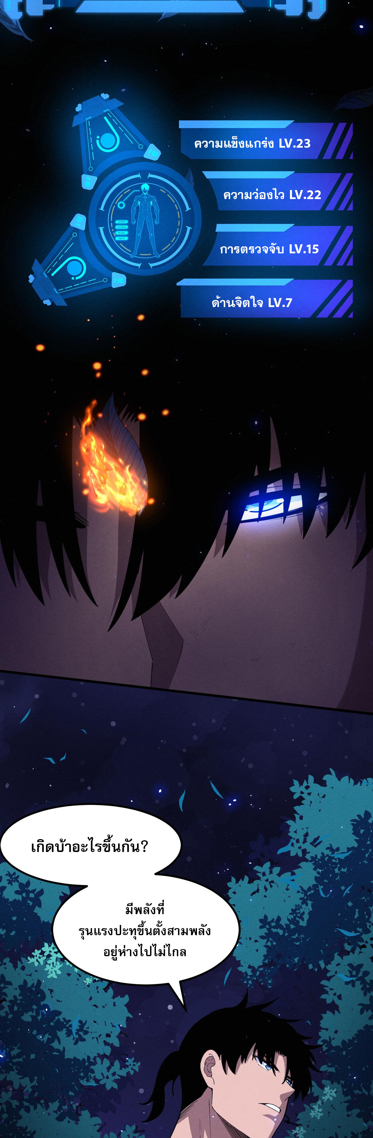 The Frenzy Of Evolution ตอนที่ 116 หน้า 17