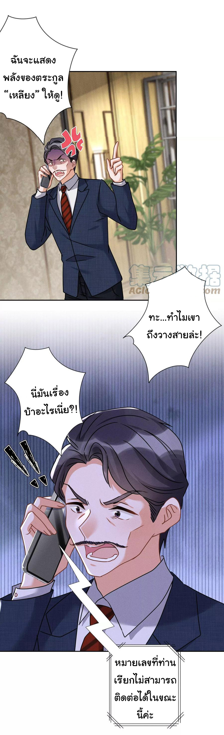 Lu Feng is the best son-in-law สุดยอดลูกเขย "ลู่เฟิง" ตอนที่ 158 หน้า 19