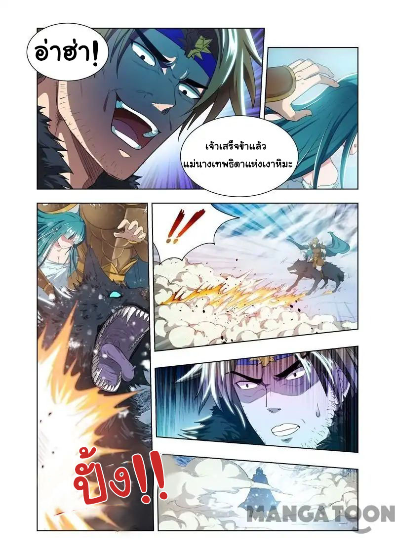 Lord of the Universe ตอนที่ 11 หน้า 7