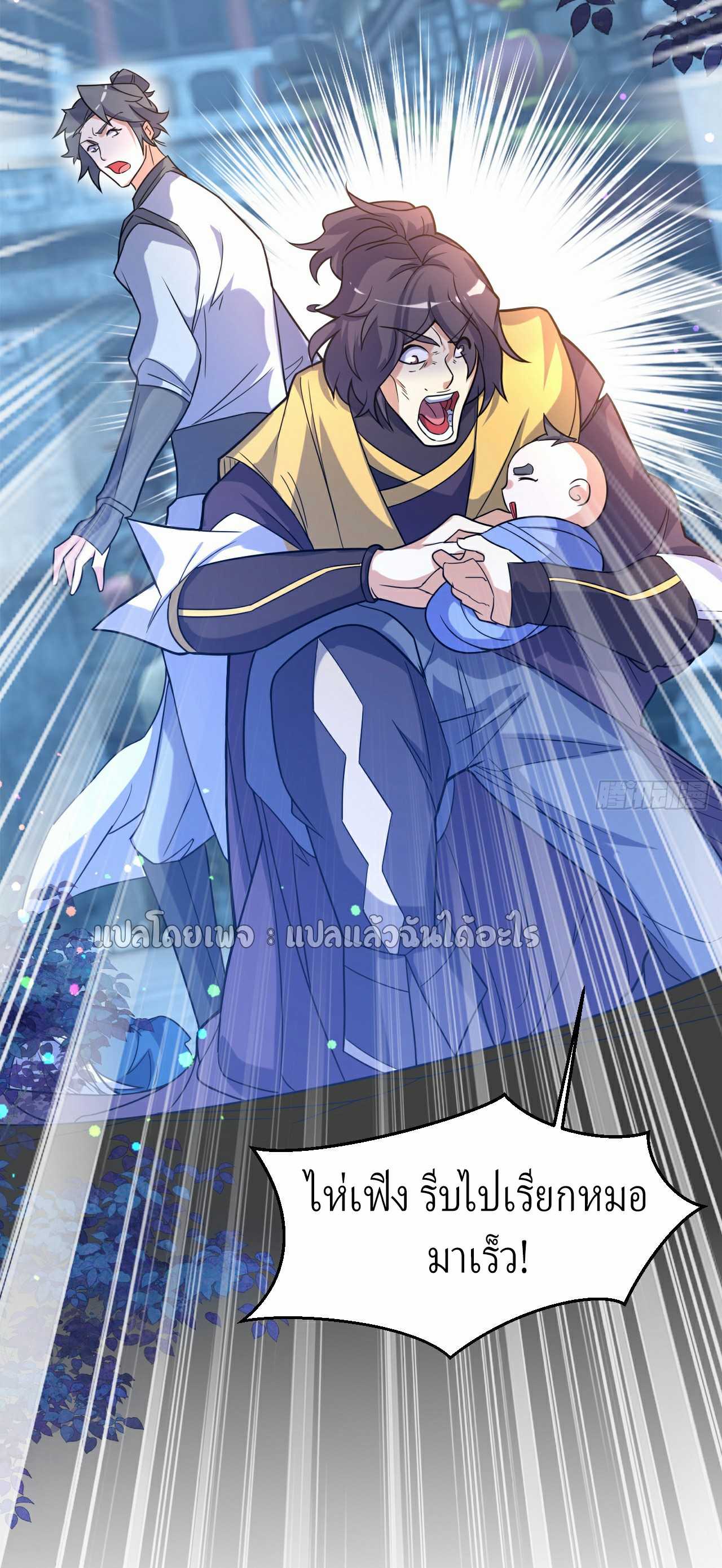 (ชนจีน)จุติเทพจักรพรรดิเกิดมาทั้งทีมีคะแนนเป็นล้าน ตอนที่ 3 หน้า 48