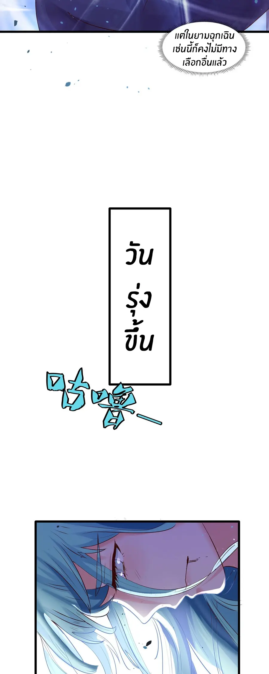 ก้าวผ่านเส้นสายเลือด ตอนที่ 9 หน้า 12