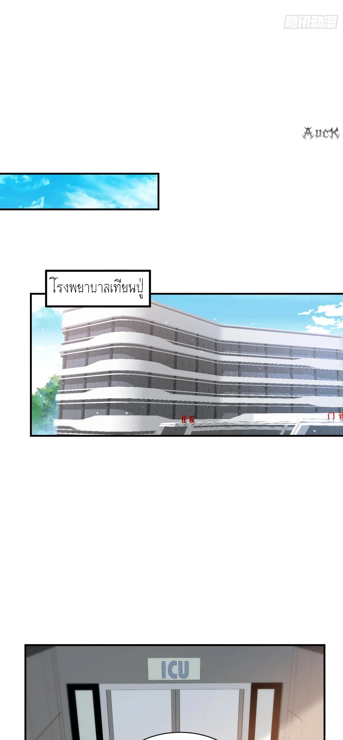 ผมไปเกาะสาวสวยกิน, แต่ตอนนี้ฉันเป็นคนร่ำรวยแล้ว~ ตอนที่ 74 หน้า 8