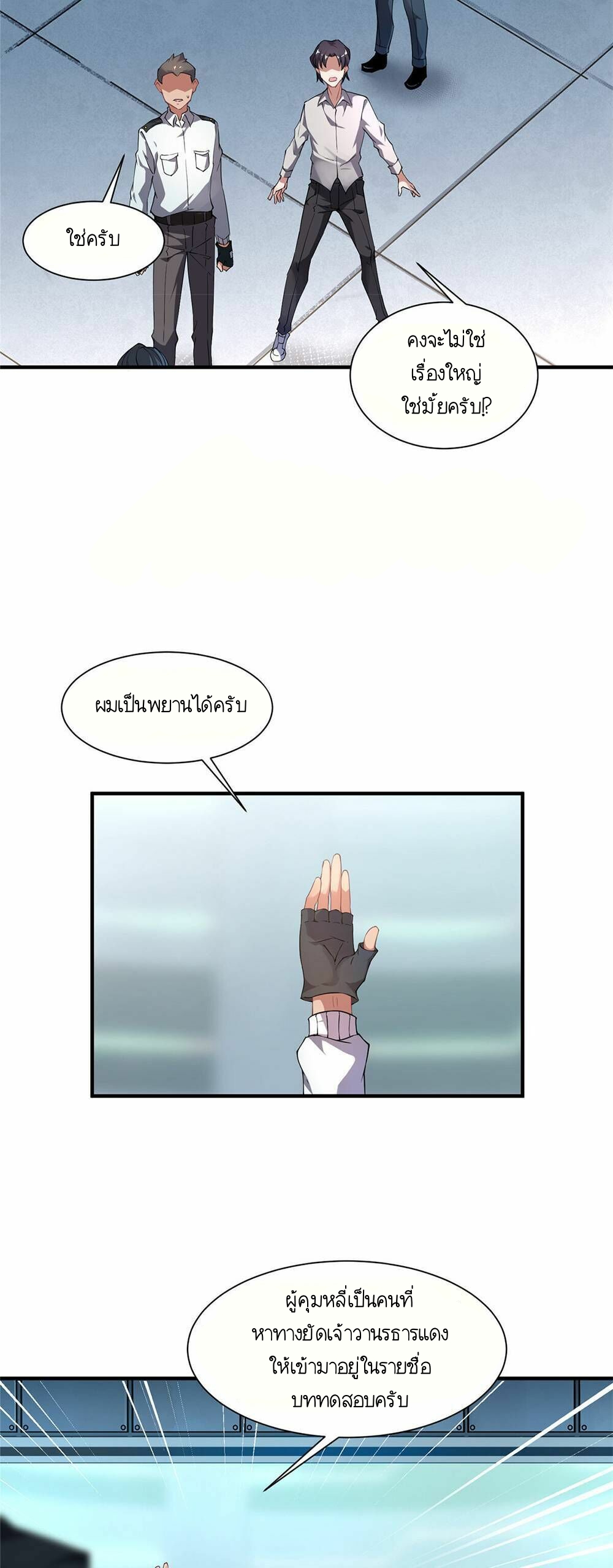 วิวัฒนาการอสูรสัตว์เลี้ยง ตอนที่ 8 หน้า 36