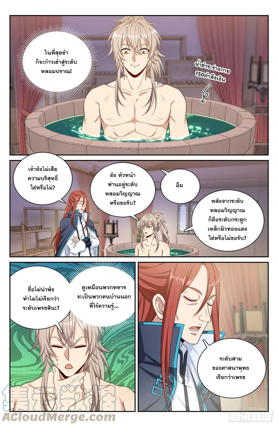 ผู้พิทักษ์รัตติกาล ตอนที่ 81 หน้า 11