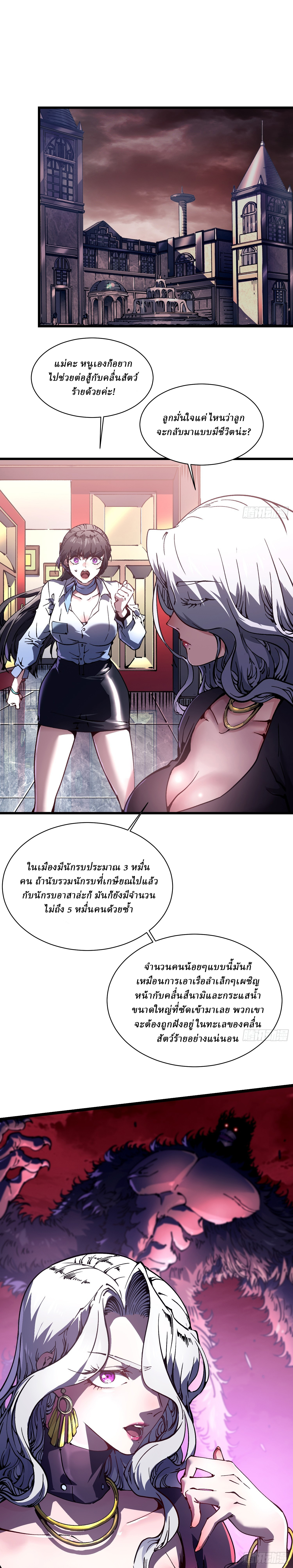 Martial Evolution: Start by Awakening the King of Monsters ตอนที่ 23 หน้า 21