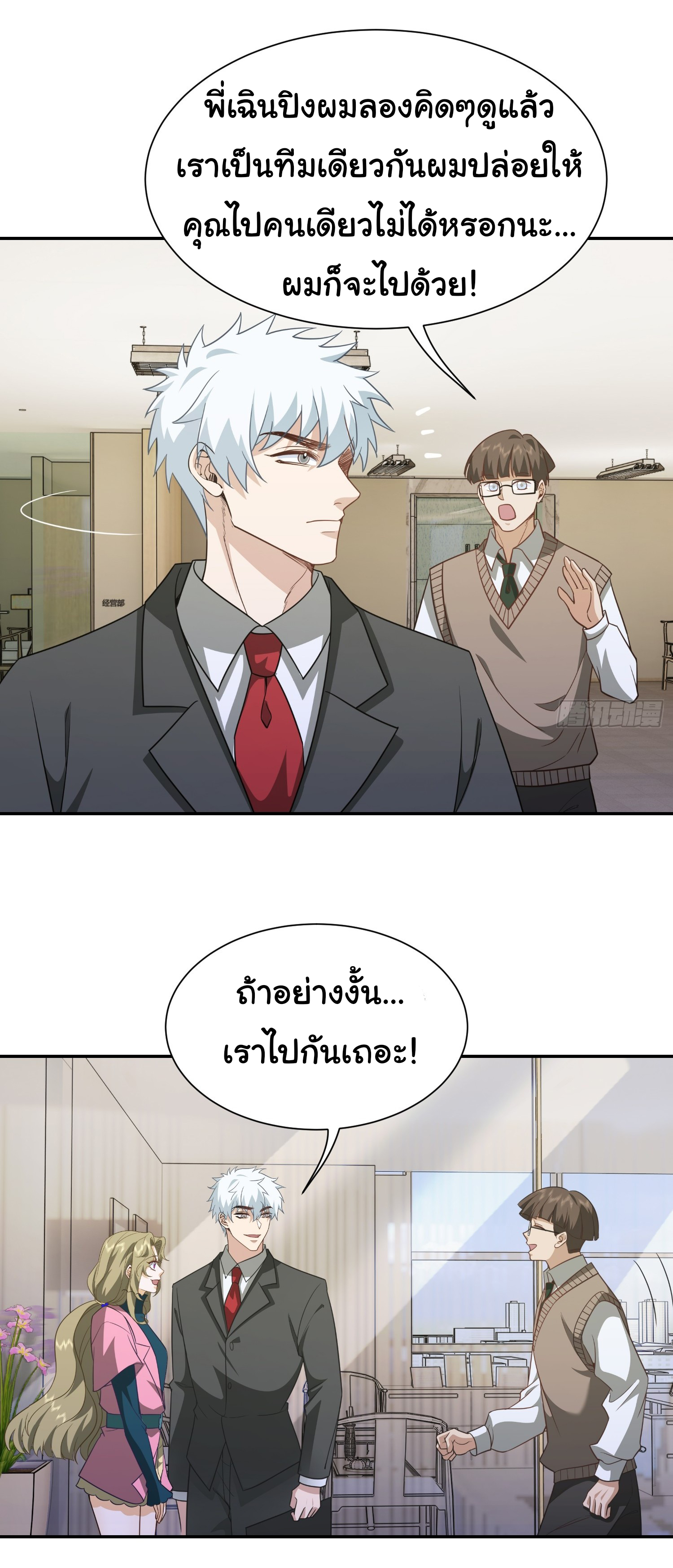 คำสั่งราชามังกร! ตอนที่ 35 หน้า 30