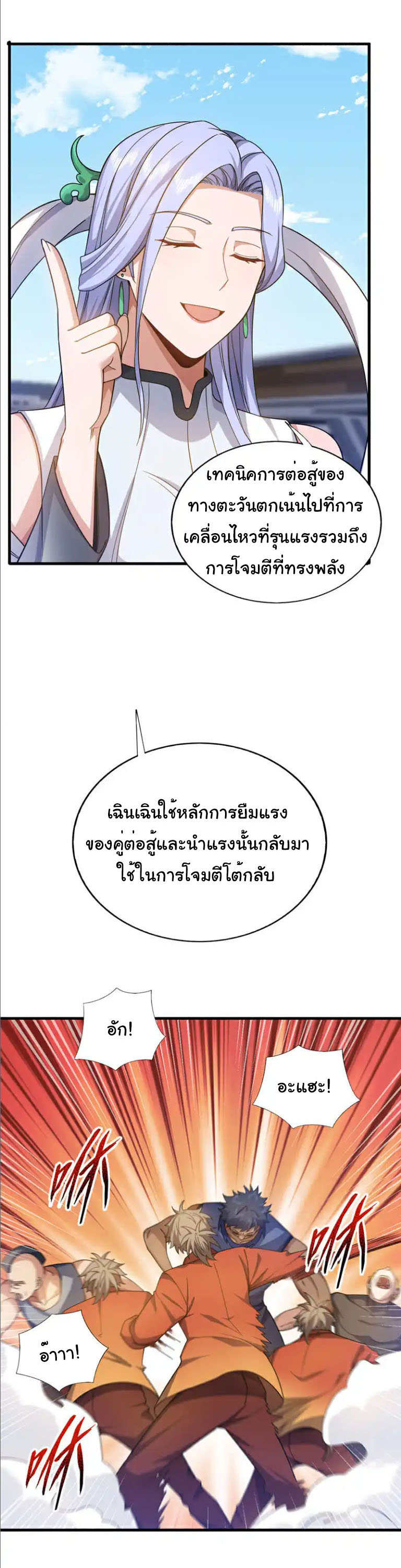 Chu Chen, the trash son-in-law ตอนที่ 151 หน้า 24