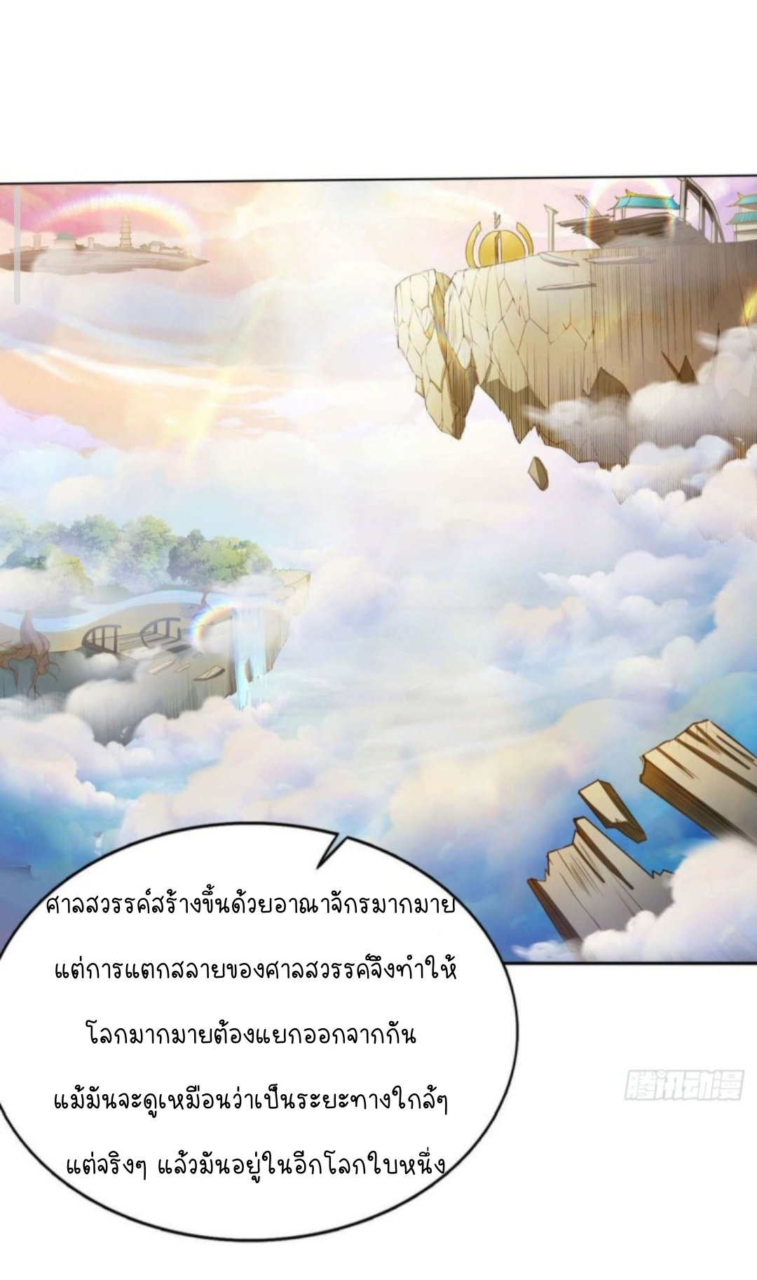 สวรรค์แห่งนี้เป็นของข้า ตอนที่ 2 หน้า 19