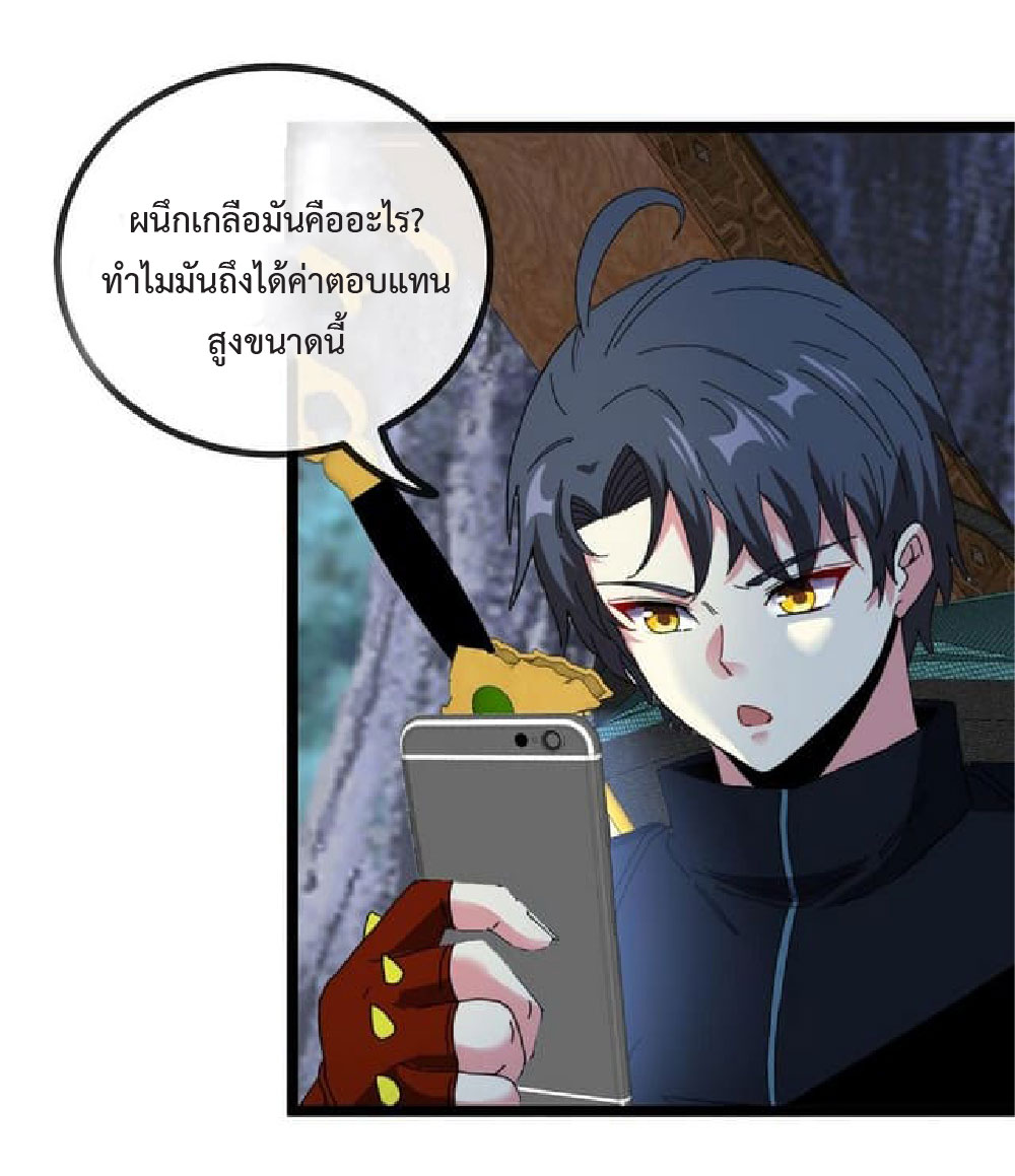 Super god system  ระบบสุดเทพ ตอนที่ 54 หน้า 43