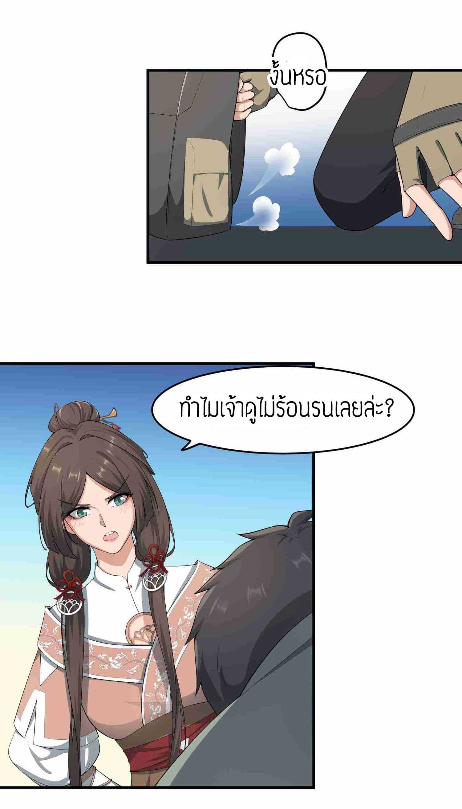 Super Warrior in Another World ทหารเซียนไปหาเมียที่ต่างโลก (กำลังแปลอยู่) ตอนที่ 31 หน้า 12