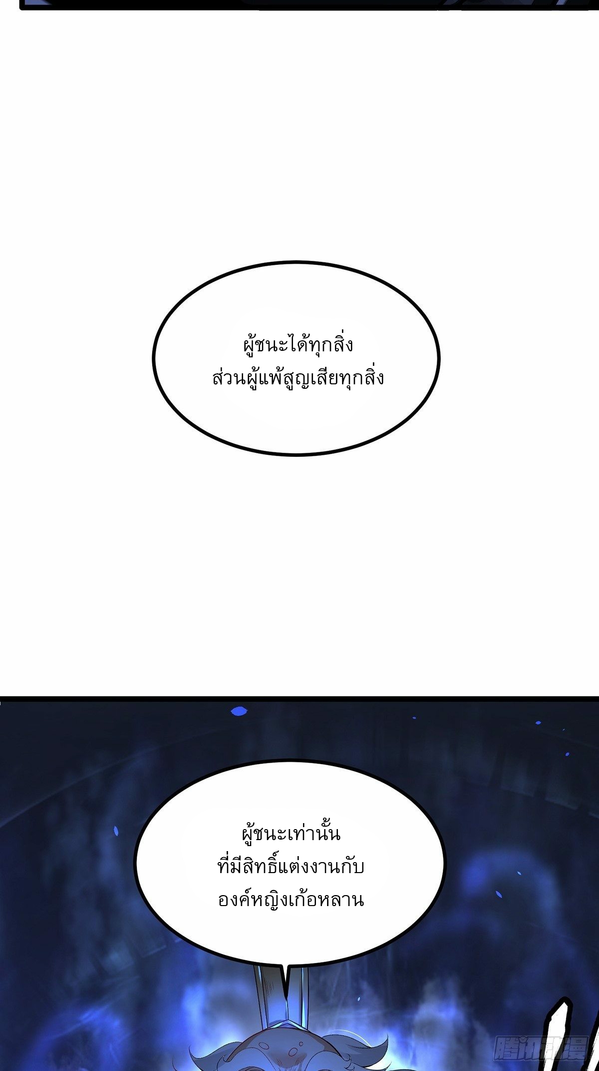 เทพกระบี่มรณะ (ชนจีน) ตอนที่ 24 หน้า 10