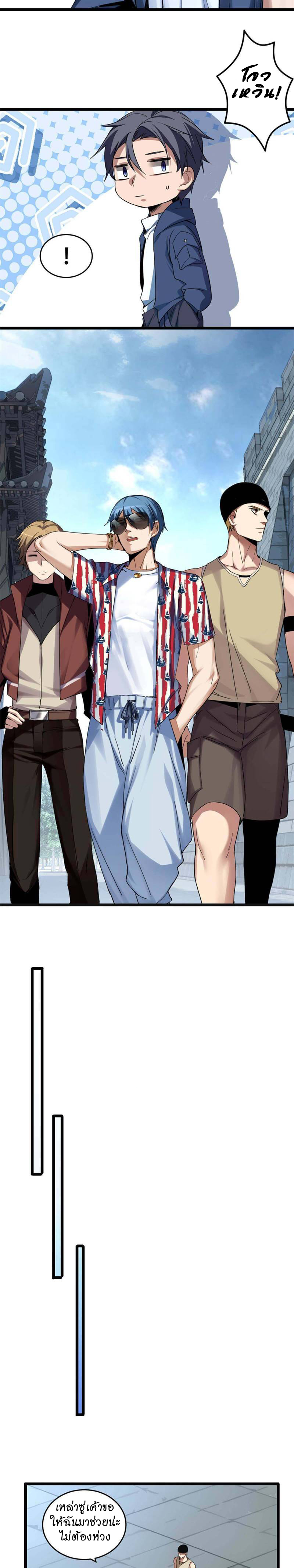 [ชนจีน] ฉันแค่อยากเล่นเกมส์เงียบๆ [I Just Want to Play the Game Quietly] ตอนที่ 8 หน้า 5