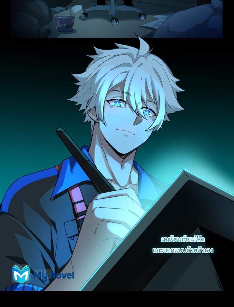 เกมบุกโลก ตอนที่ 2 หน้า 5