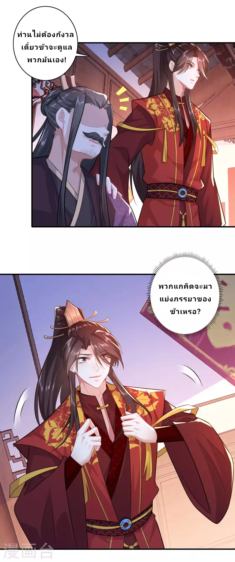 The ultimate crazy son-in-law—สุดยอดลูกเขยสุดบ้าที่แข็งแกร่งที่สุด ตอนที่ 13 หน้า 16