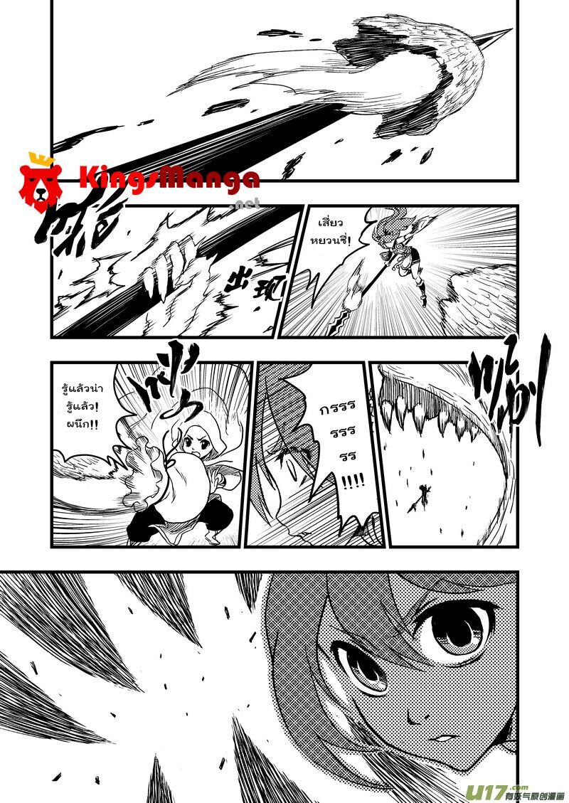 พยัคฆ์ X กระเรียน มหาเวทย์ผนึกมาร ตอนที่ 8 หน้า 4