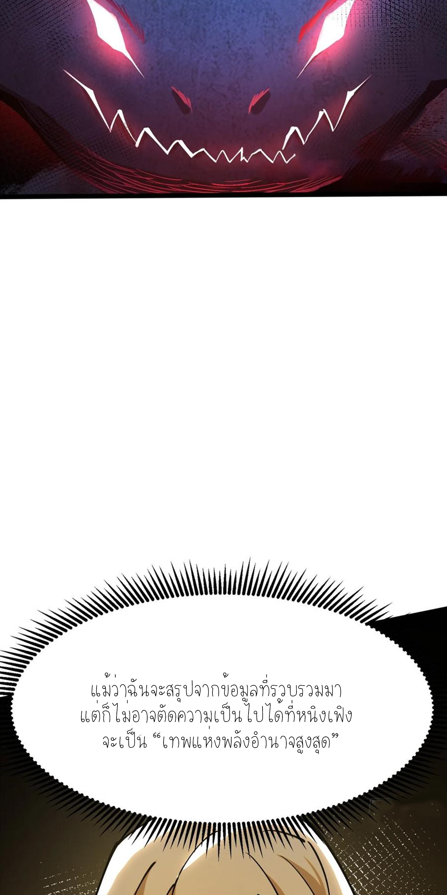 ไม่อยากเรียนทักษะ แห่งคำสาปเลย! ตอนที่ 89 หน้า 12