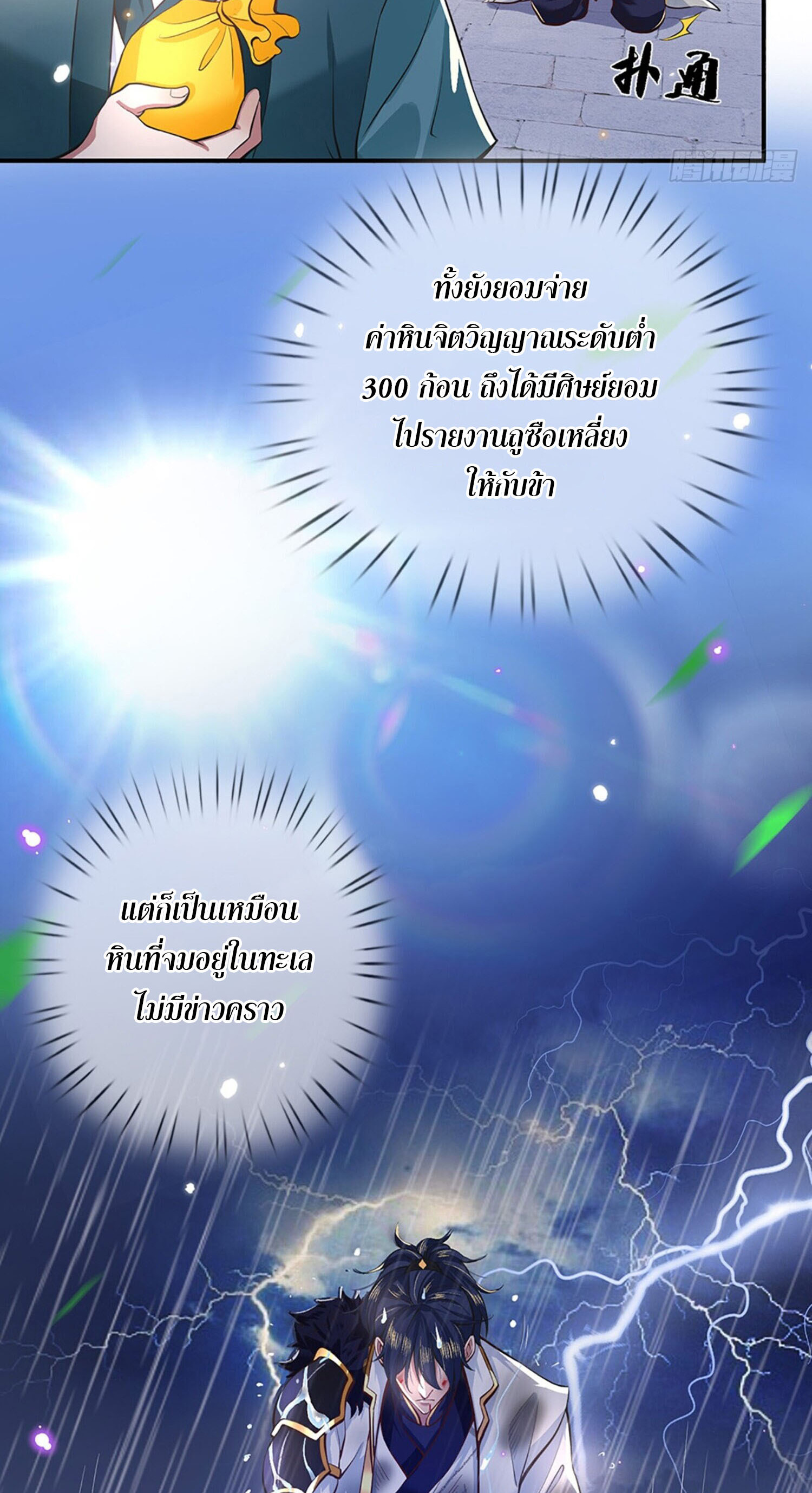 หนึ่งกำลังทะลายสรรพสิ่งใต้หมื่นโลกา ตอนที่ 2 หน้า 23