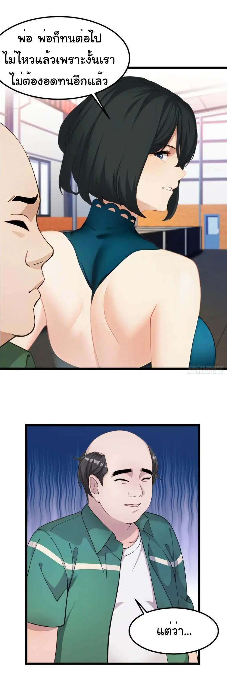 ภรรยาจักรพรรดินีกับสามีขยะ ตอนที่ 67 หน้า 4