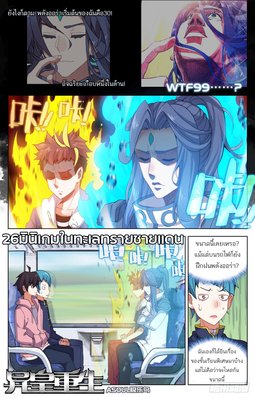 จักรพรรดิหวนคืน ตอนที่ 26 หน้า 2