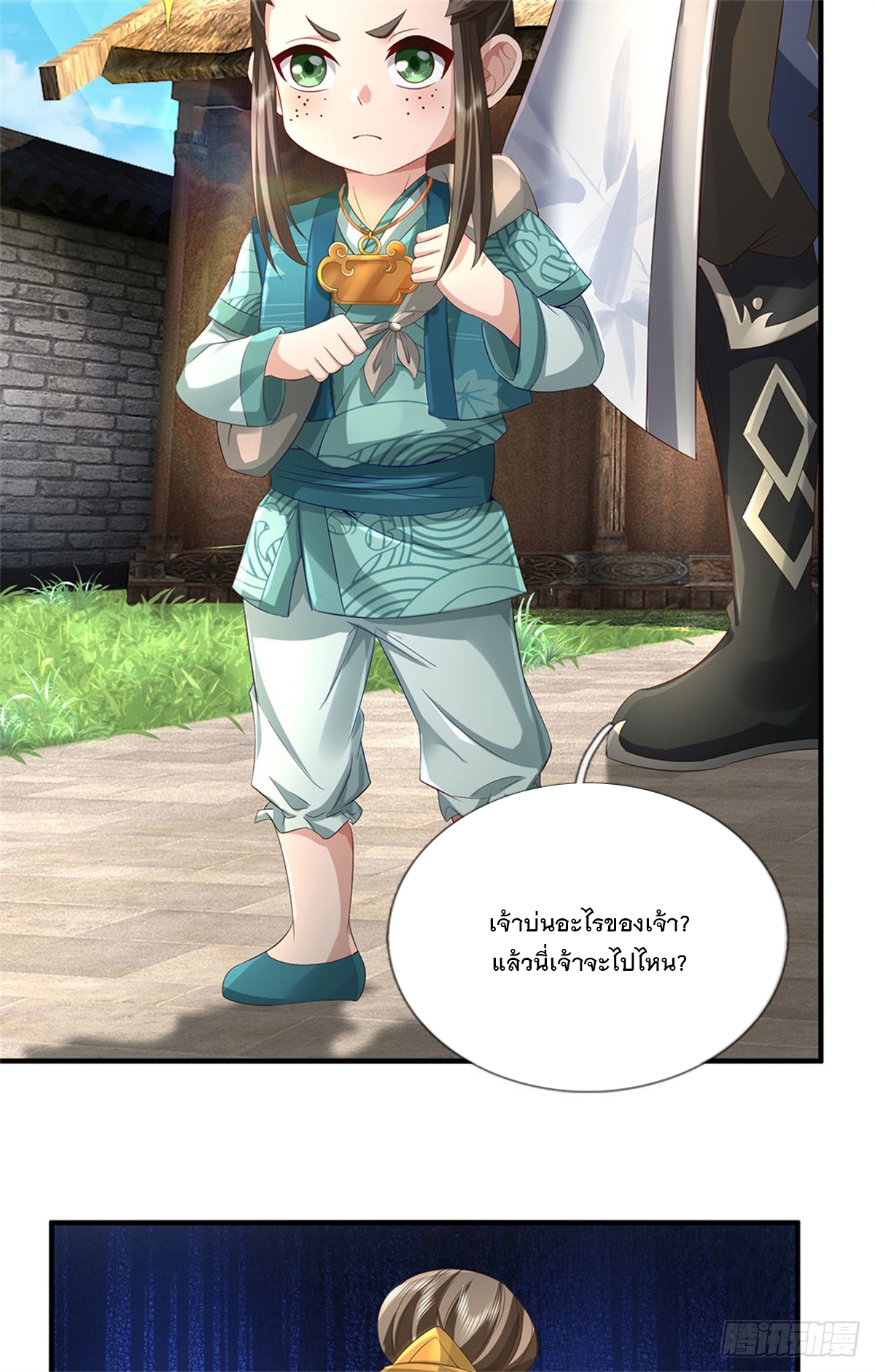 ข้าถูกเลี้ยงดูโดยหญิงสาวปีศาจ ตอนที่ 35 หน้า 36