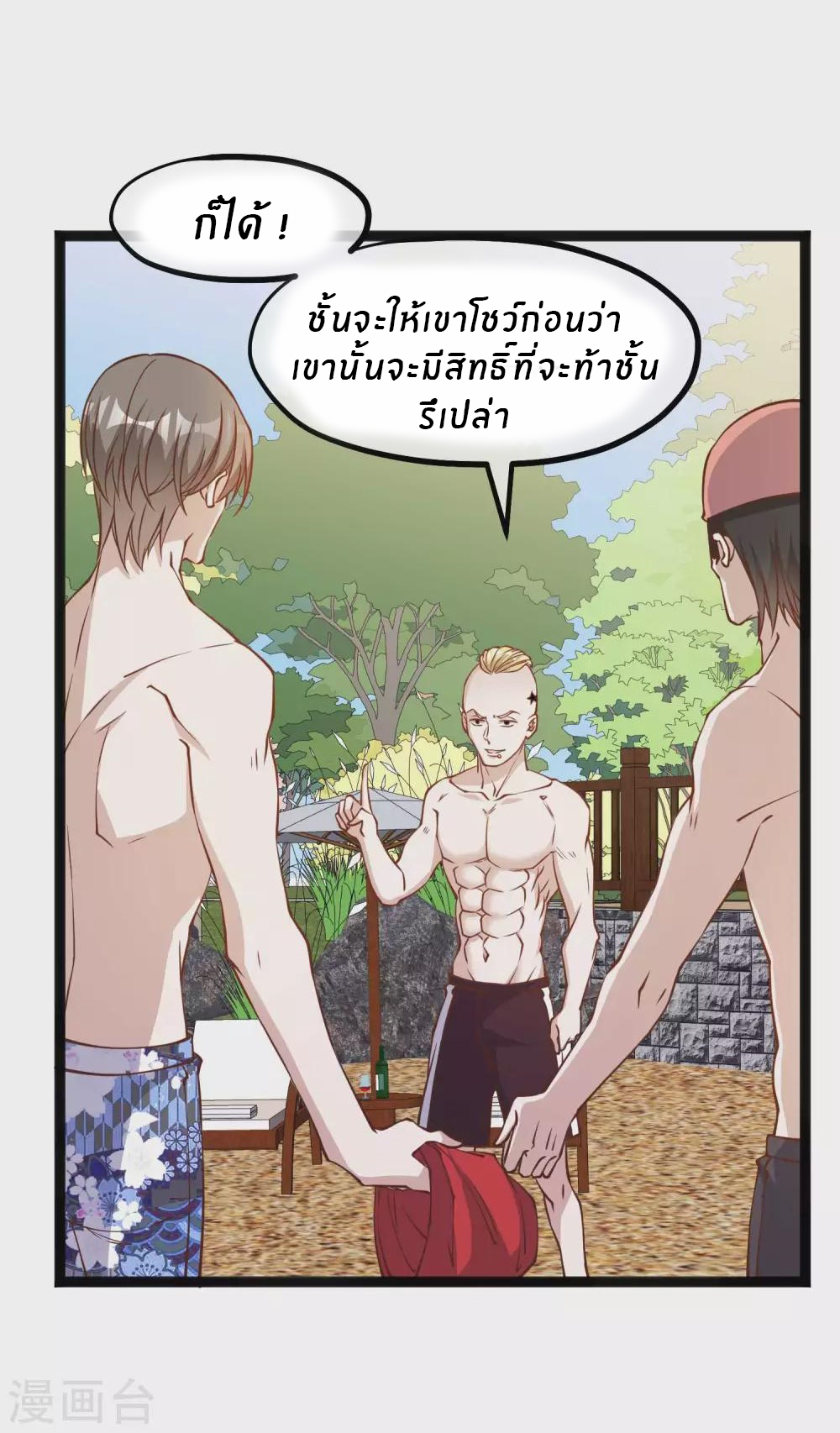 God Fisherman ตอนที่ 145 หน้า 9