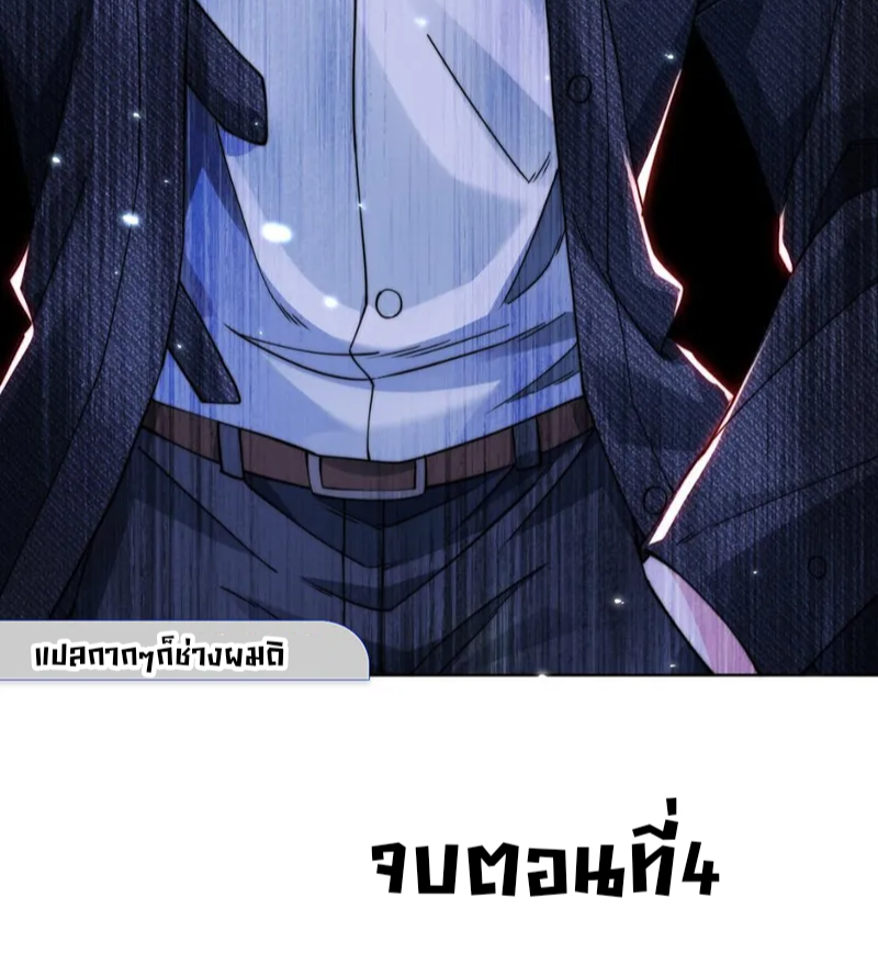 REBIRTH OF THE FIRST URBAN IMMORTAL ตอนที่ 4 หน้า 52