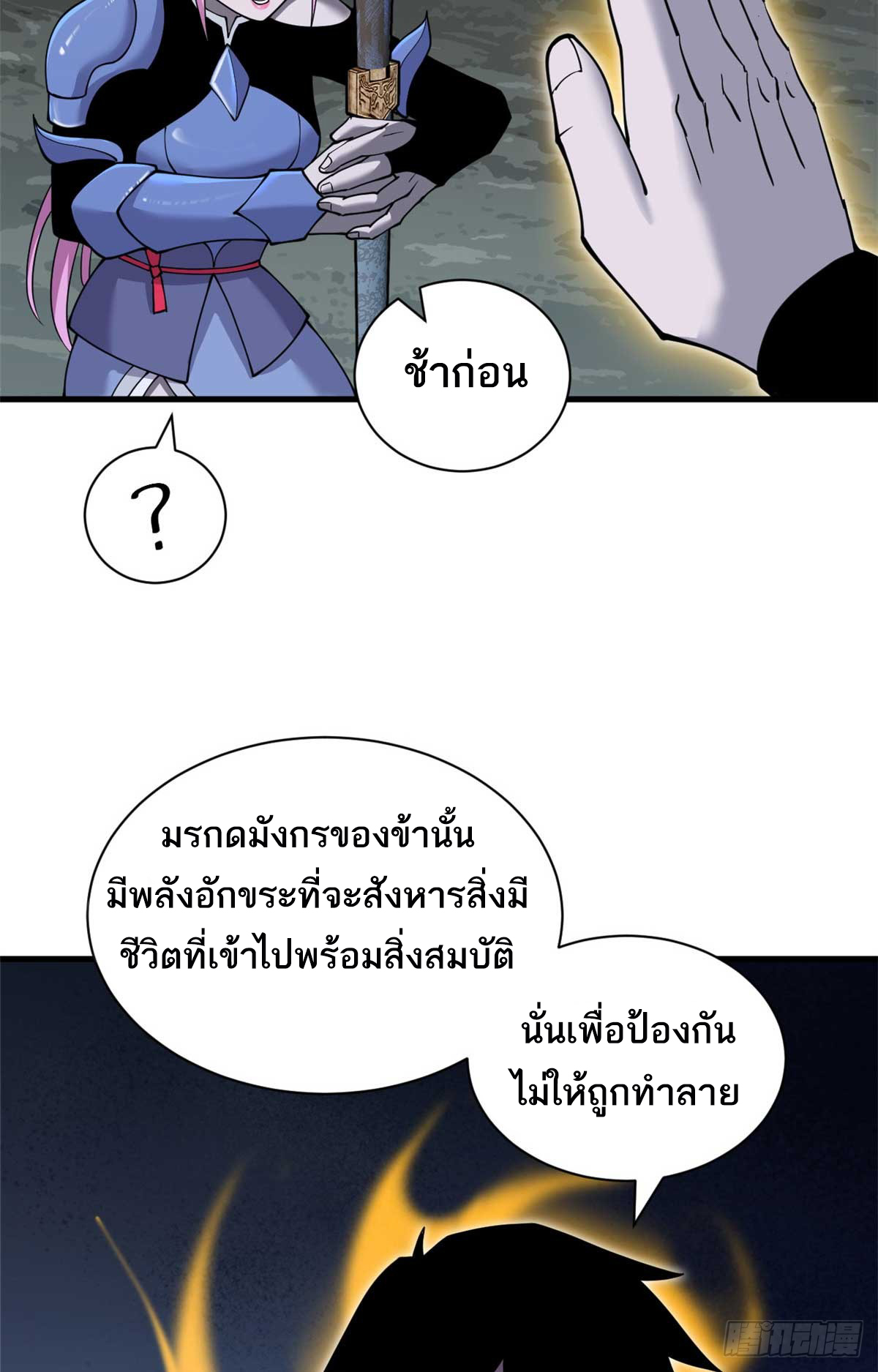 โคตรเทพร้านสัตว์อสูร ตอนที่ 109 หน้า 59