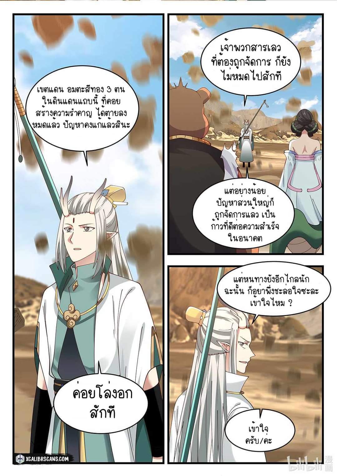 dragon throne ตอนที่ 54 หน้า 6
