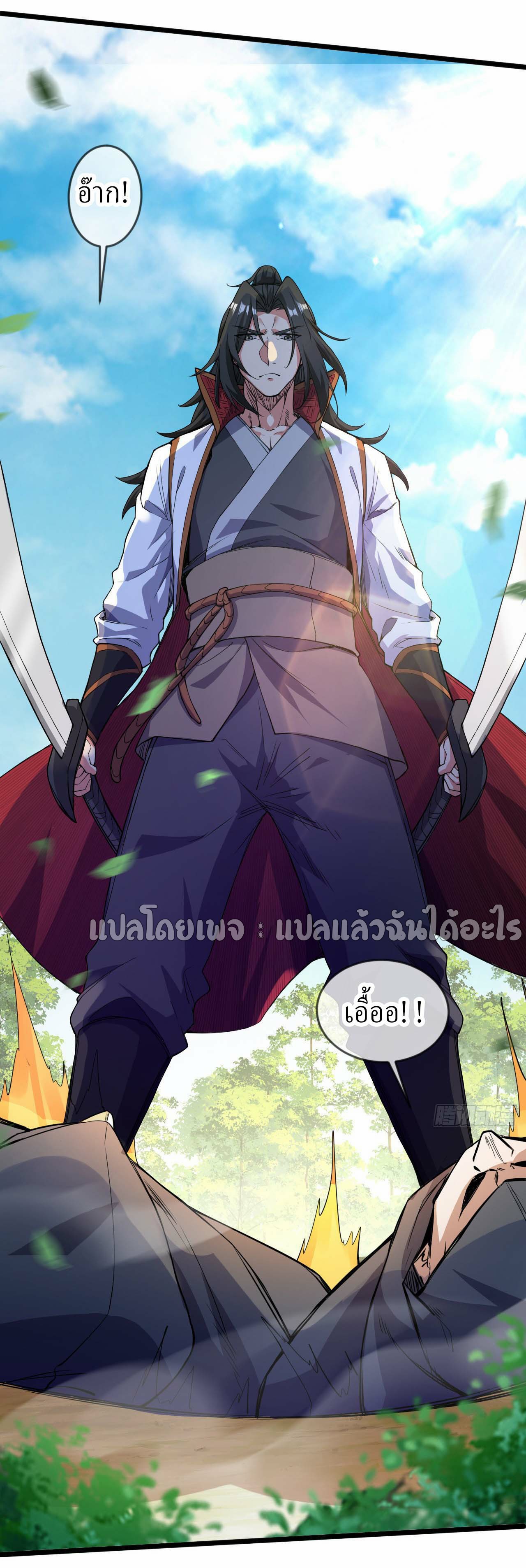 (ชนจีน)จุติเทพจักรพรรดิเกิดมาทั้งทีมีคะแนนเป็นล้าน ตอนที่ 52 หน้า 22