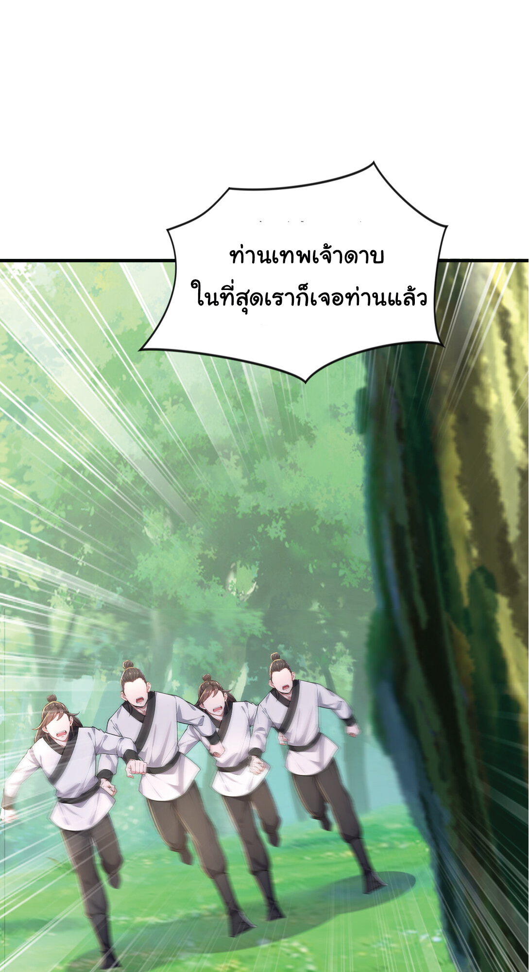 I Get Stronger Just by Lying down while My Apprentice Cultivates ตอนที่ 33 หน้า 59