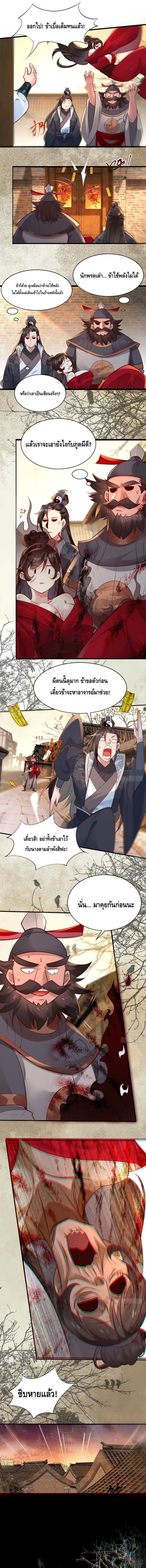 I don't want to be an immortal at all ผมคนนี้ไม่อยากเป็นเซียนเลยจริงจริ๊ง! ตอนที่ 2 หน้า 5