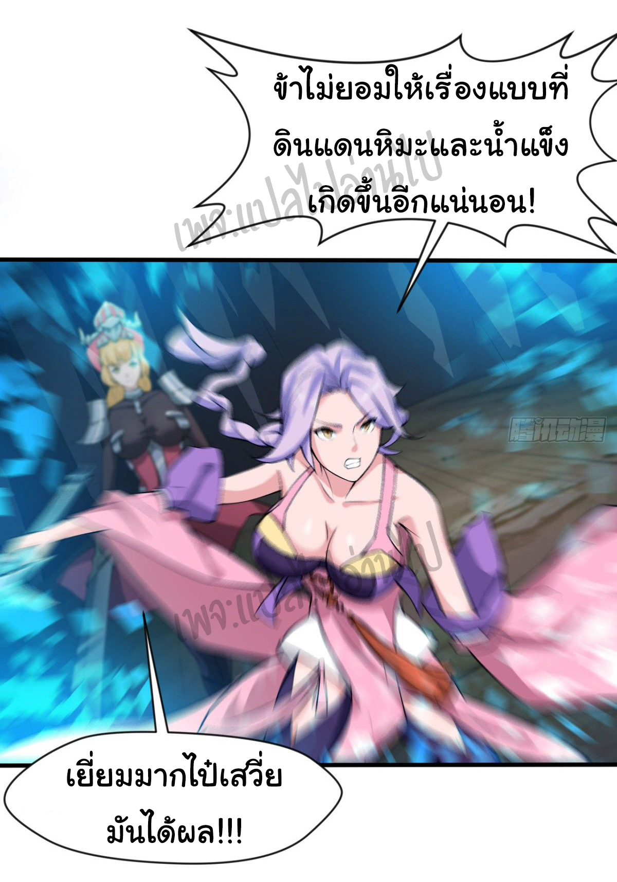 Junior Brother Demon Sovereign is too devoted ตอนที่ 37 หน้า 13