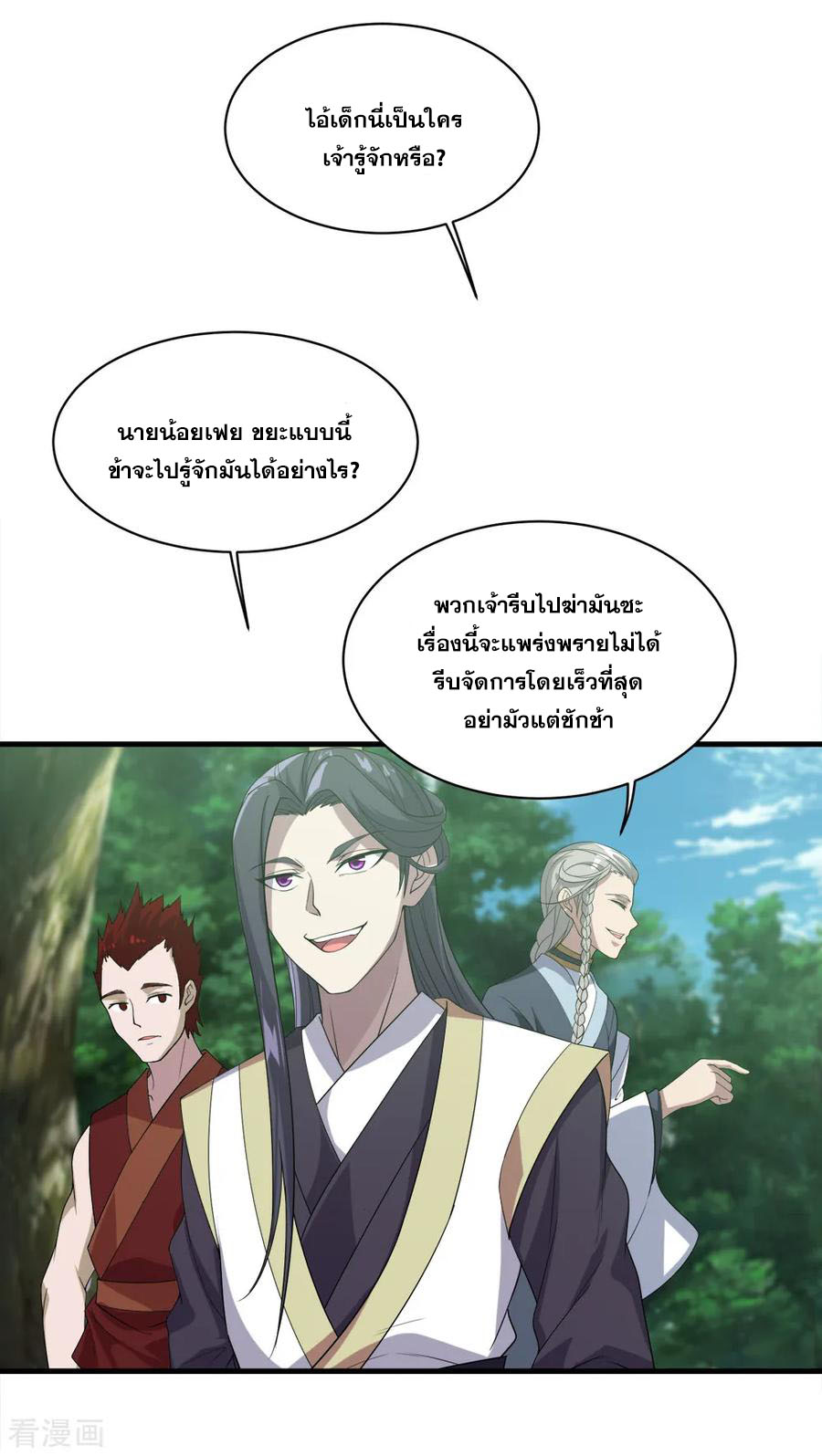 เทพอสูรสยบฟ้า ตอนที่ 37 หน้า 14
