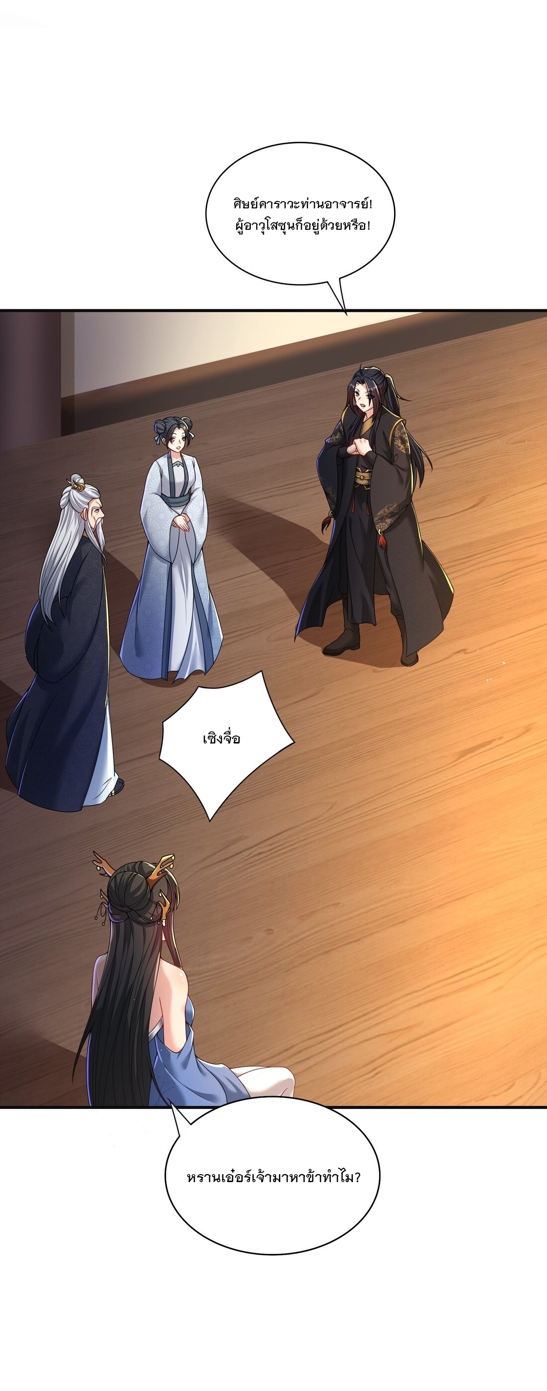 ได้โปรด ข้าไม่อยากตกหลุมรักอาจารย์ของข้าเลยจริงๆ (จีนตัดจบ) ตอนที่ 9 หน้า 7