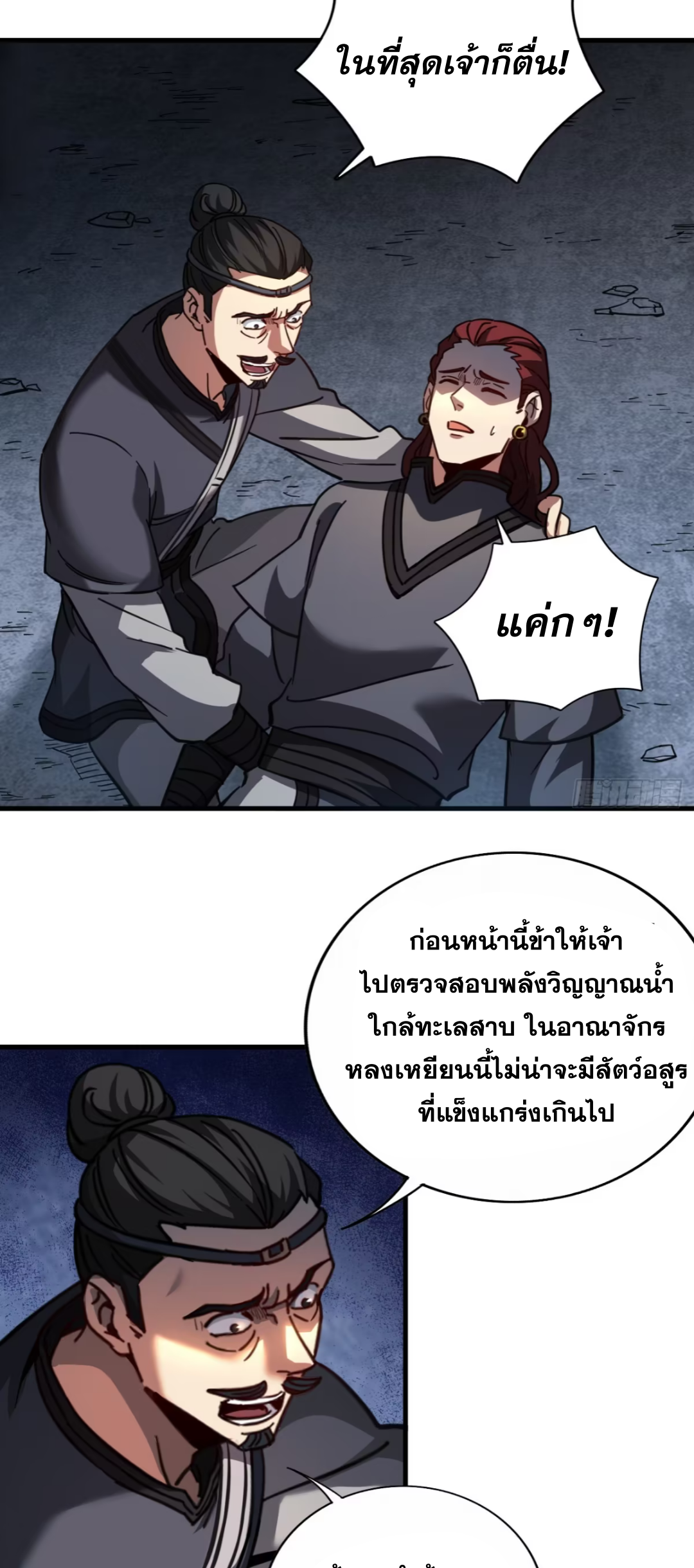 My Disciples Cultivate, While I Slack Off!  ศิษย์ของข้าฝกฝน ส่วนข้าขี้เกียจ ตอนที่ 106 หน้า 6