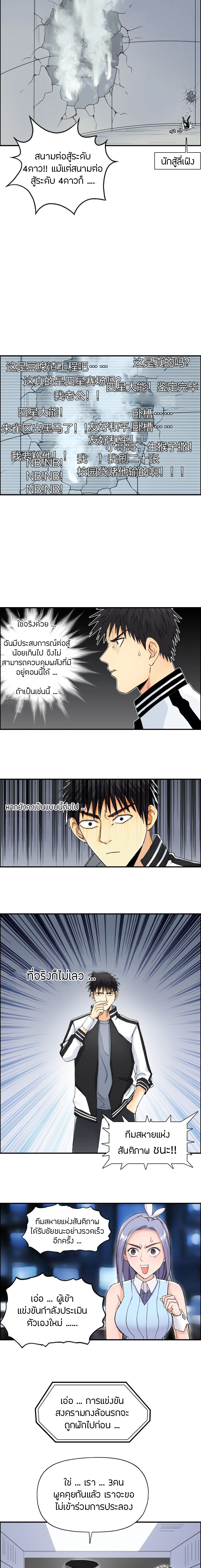 Super Cube ตอนที่ 146 หน้า 6