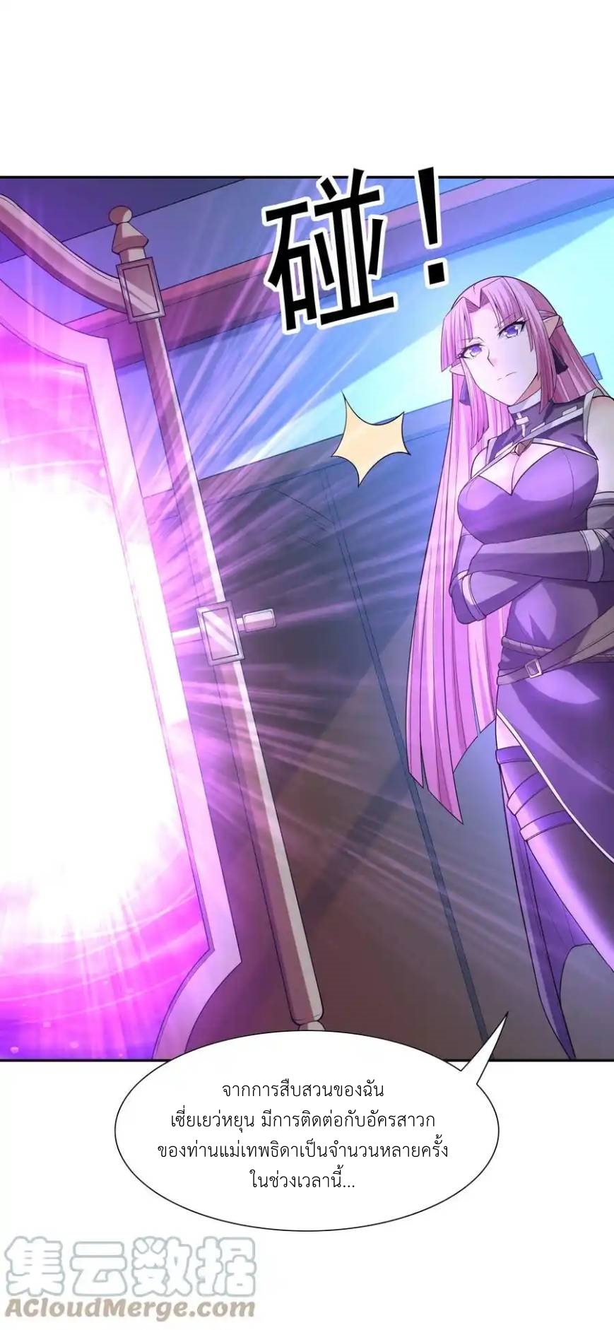 My Harem Is Entirely Female Demon Villains ตอนที่ 47 หน้า 4